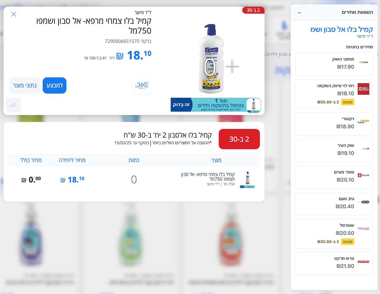 תוסף Chrome - השוואת מחירים אוטומטית