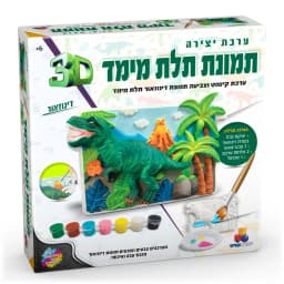 תמונת תלת מימד – דינוזאור - All Store