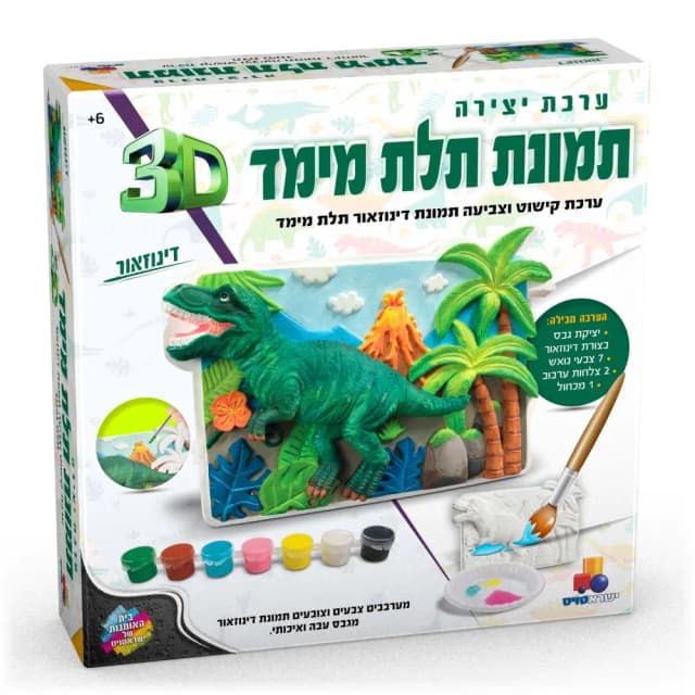 תמונת תלת מימד – דינוזאור - All Store