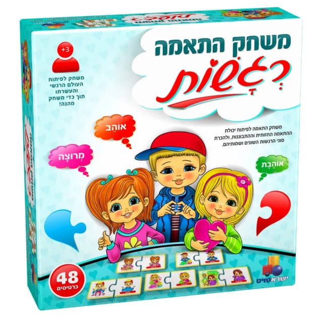 משחק התאמה - רגשות - All Store