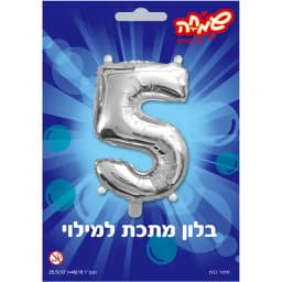 בלון כסף ספרה 5
