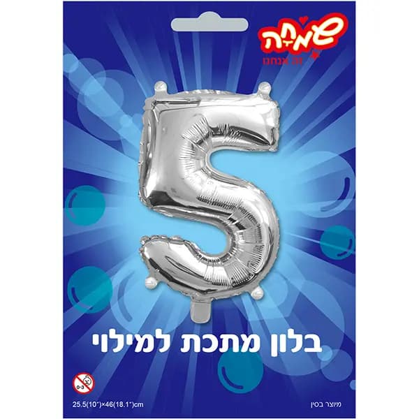 בלון כסף ספרה 5