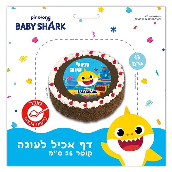 נייר אכיל לעוגה - בייבי שארק - All Store