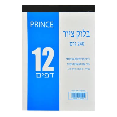 בלוק ציור 12 דפים - All Store