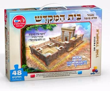 פאזל 3D בית המקדש - All Store