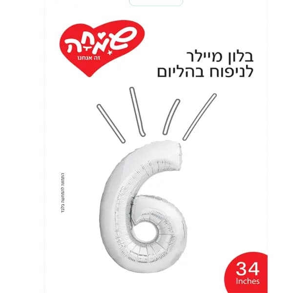 בלון מיילר 34- ספרה