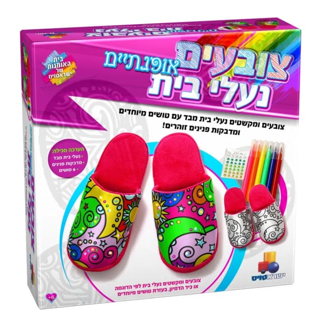 ערכת צביעה - נעלי בית - All Store