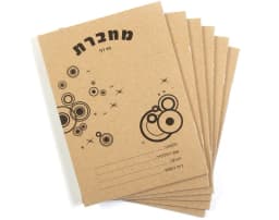 מחברת סיכה חומה 14 שורות - All Store