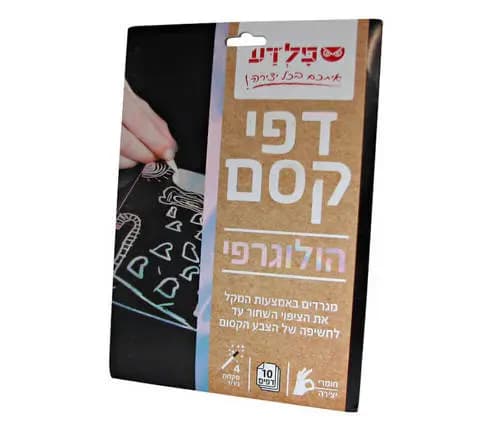 דפי קסם הולוגרפי+מקלוני גירוד - All Store