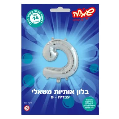 בלון מטאלי כסוף ניפוח עצמי האות פ' - All Store