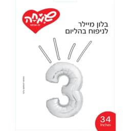 בלון מיילר 34- ספרה