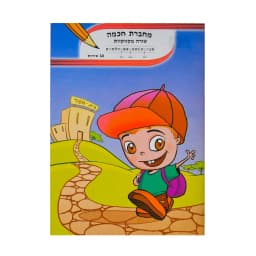 מחברת חכמה שורה מקווקוות - All Store