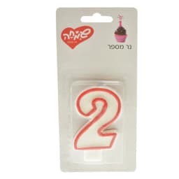 נר מספר - 2