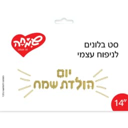 סם בלונים לניפוח עצמי " יום הולדת שמח " זהב - All Store