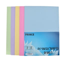 בריסטול צבעוני A4 - All Store