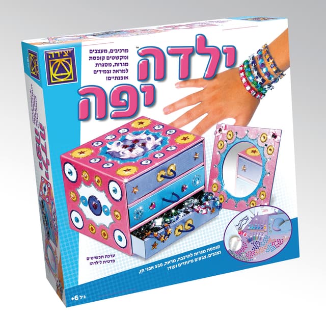 ילדה יפה - All Store