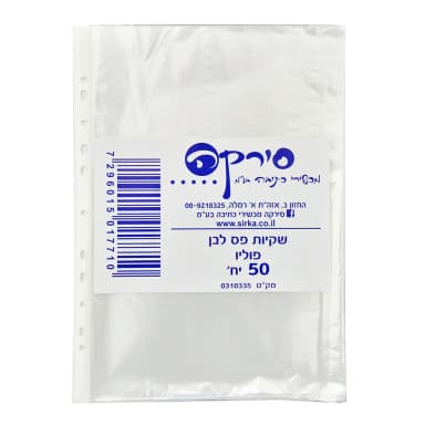 מארז שקיות פס לבן פוליו 50 יח'