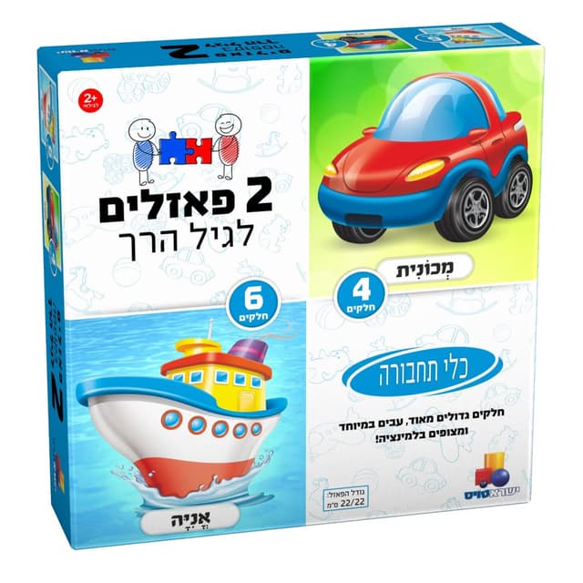 2 פאזלים בקופסה – תחבורה 4,6 - All Store