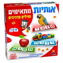 אותיות מתאימים ומילים מרכיבים - All Store