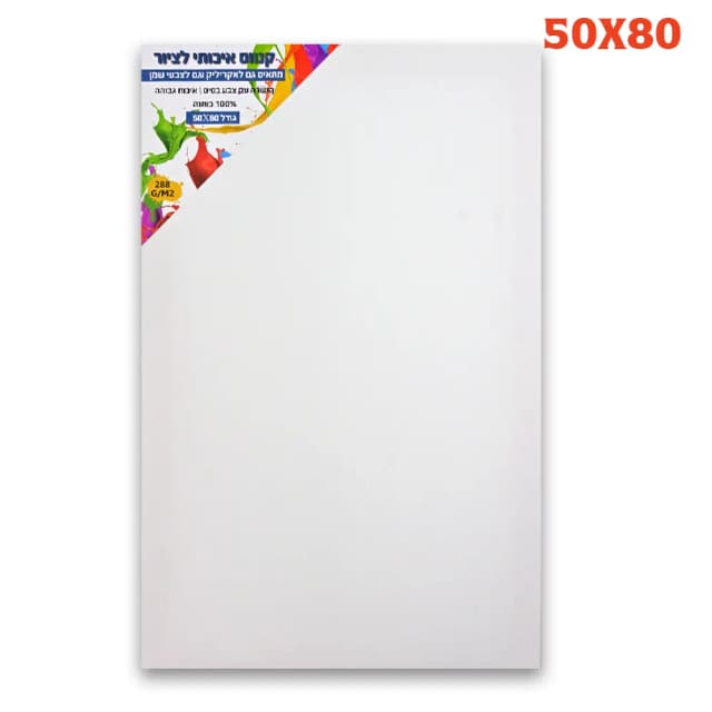 קנבס איכותי לציור 80*50 ס"מ - All Store