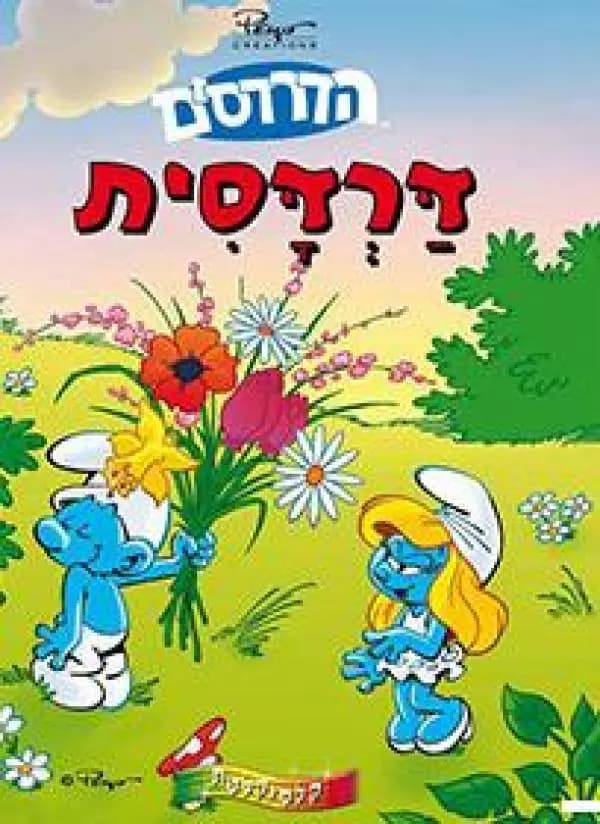 דרדסית - All Store