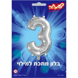 בלון מיילר כסף ספרה