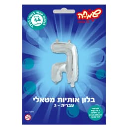 בלון מטאלי כסוף ניפוח עצמי האות ג' - All Store
