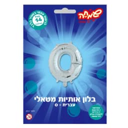 בלון מטאלי כסוף ניפוח עצמי האות ס' - All Store