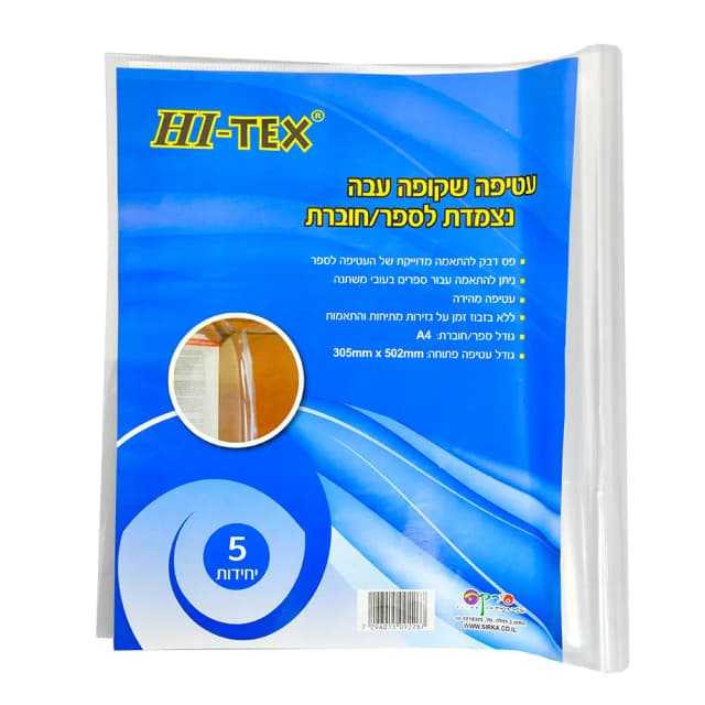 עטיפות שקופות לספר/חוברת - All Store