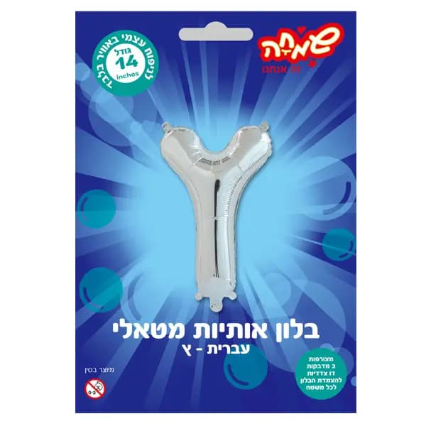 בלון מטאלי כסוף ניפוח עצמי האות ץ' - All Store