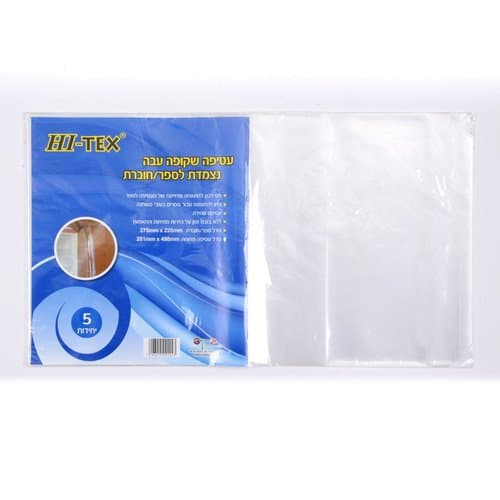 עטיפות שקופות עבה נצמד לספר/חוברת - All Store