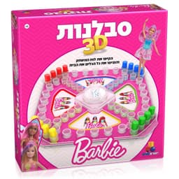 סבלנות 3D- ברבי - All Store