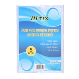 עטיפות שקופות PVC עבה למחברות סיכה A5 - All Store