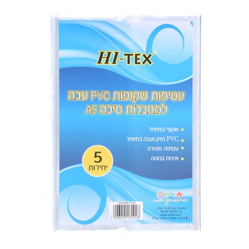 עטיפות שקופות PVC עבה למחברות סיכה A5 - All Store