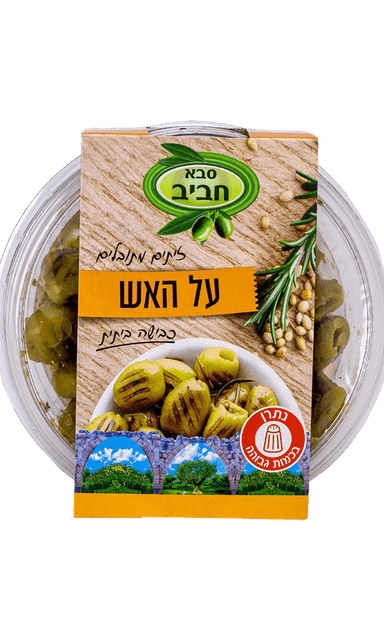 זיתים על האש סבא חבי