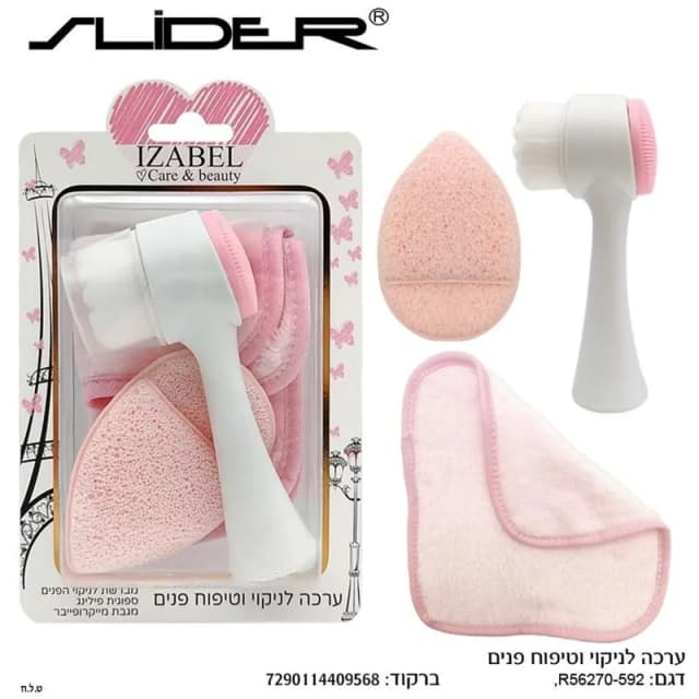 סליידר סט 3חלקים לניקוי פנים / Set 3 Makeup