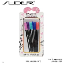 סליידר מארז 10מברשות לריסים R52854-1 / Slider Pro Eye Care