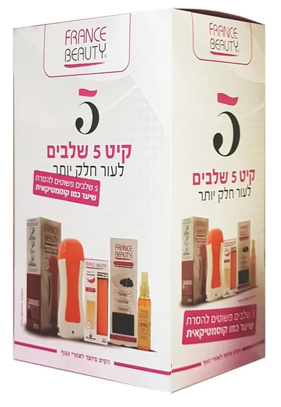 פראנס ביוטי קיט חדש 5 !שלבים לגוף / France Beauty Kit