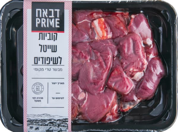 קוביות שייטל טרי לשיפודים