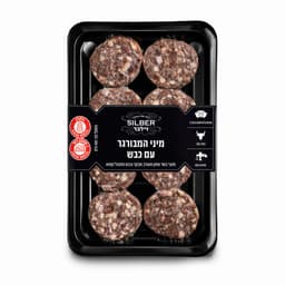 מיני המבורגר עם כבש 400 גרם זילבר