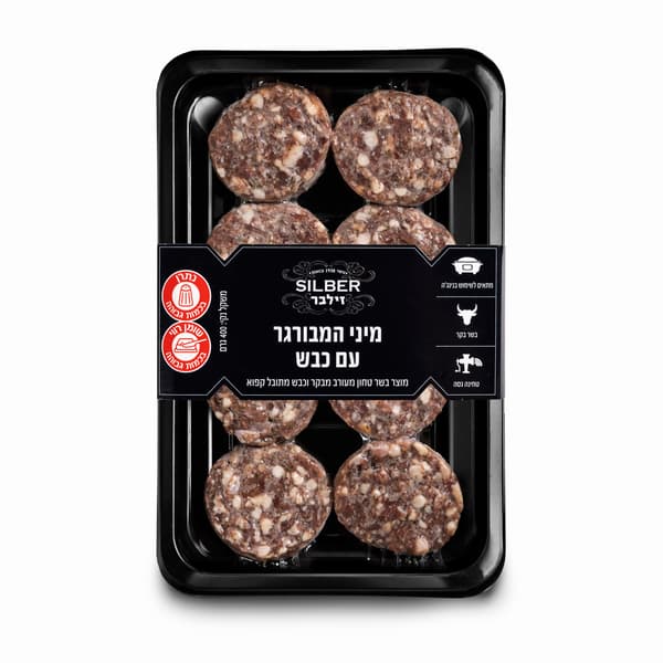 מיני המבורגר עם כבש 400 גרם זילבר