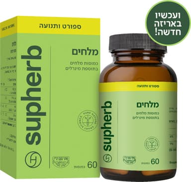 פורמולת מלחים 60 כמוסות