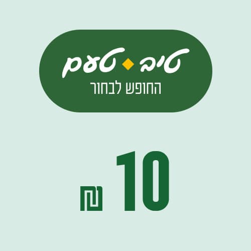 שובר אתר 10 שח