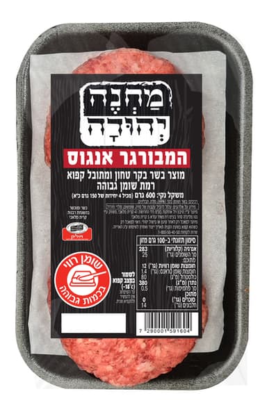 המבורגר אנגוס מחנה יהודה 600גר