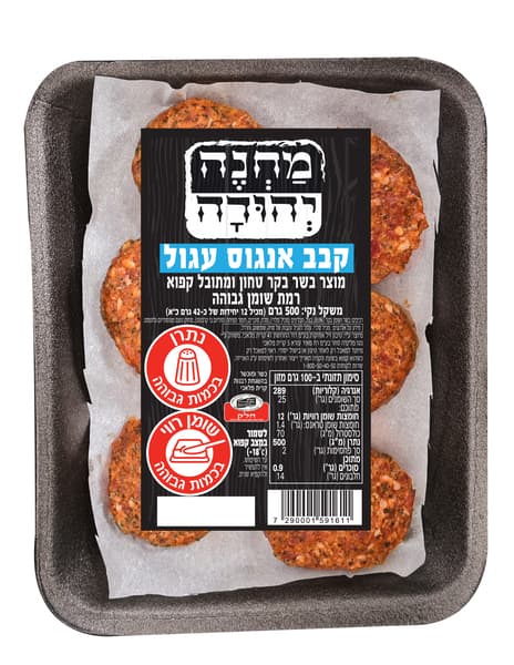 קבבוני אנגוס עגול מחנה יהודה 500גר