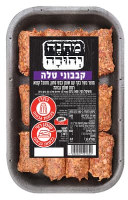קבבוני טלה מחנה יהודה 500גר.