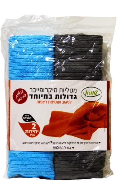 מטליות מיקרופייבר גדולות במיוחד *2 שוו