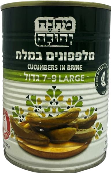 מלפפון 7-9 מחנה יהודה
