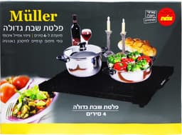 פלטת שבת אמאייל 4סירים