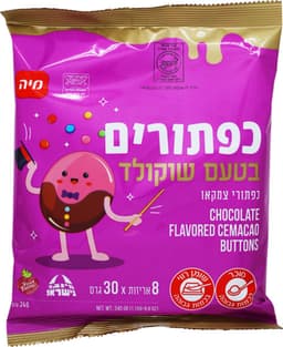 מארז כפתורי שוקולד 25X8